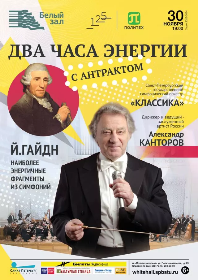 Афиша: Два часа радостной энергии с антрактом