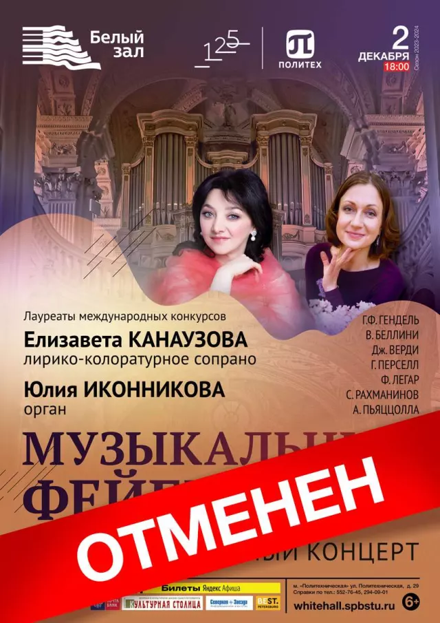 Афиша: Органно-вокальный концерт «Музыкальный фейерверк»