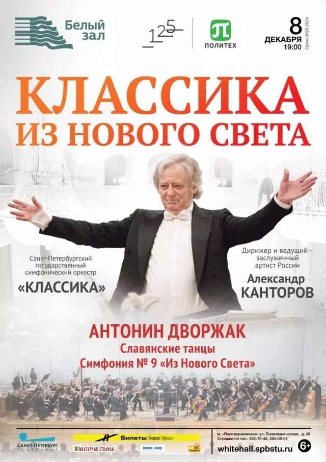 Афиша: Классика из Нового Света
