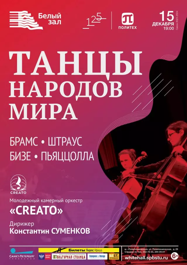 Афиша: Танцы народов мира