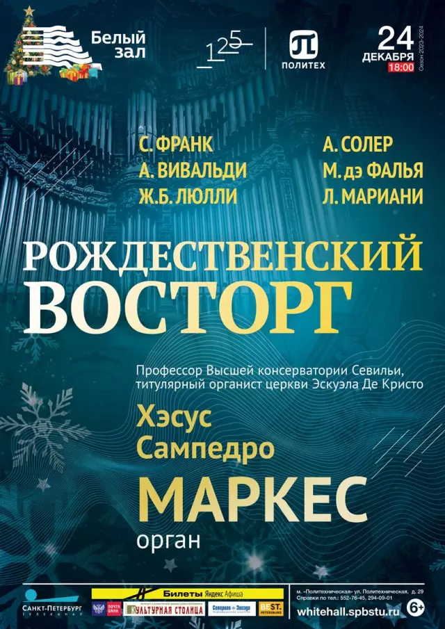 Афиша: Рождественский восторг
