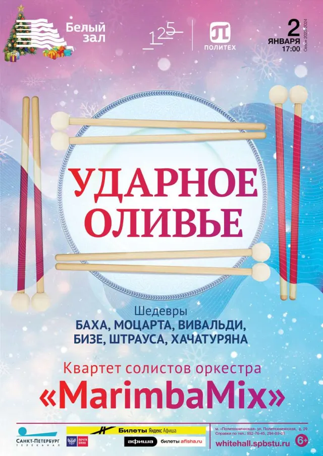 Афиша: Ударное оливье