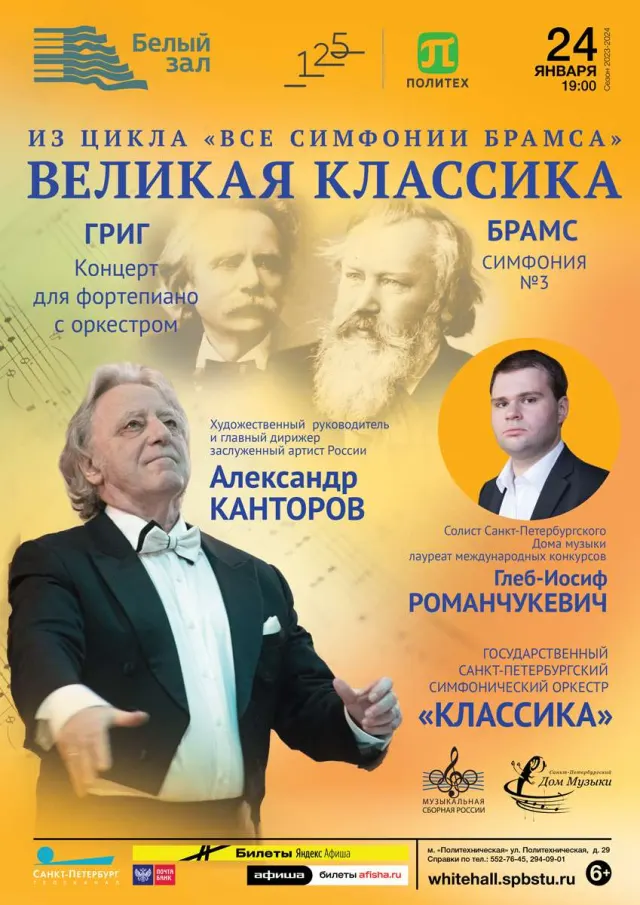Афиша: Великая классика