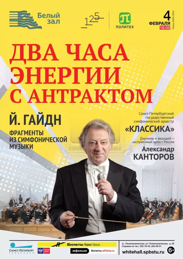 Афиша: Два часа энергии с антрактом