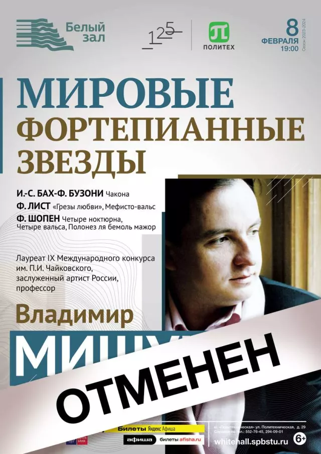 Афиша: Мировые фортепианные звезды. Владимир Мищук