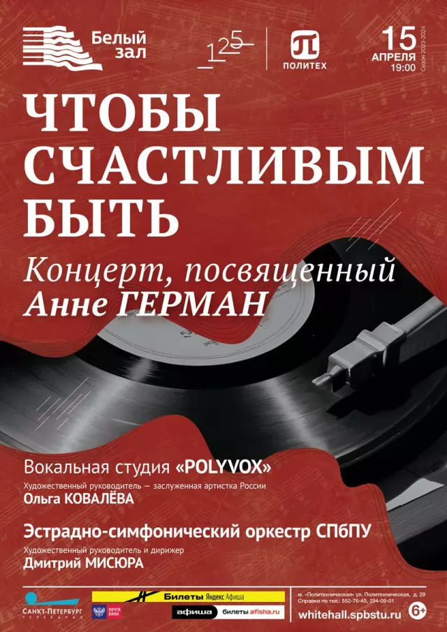 Афиша: Песни Анны Герман