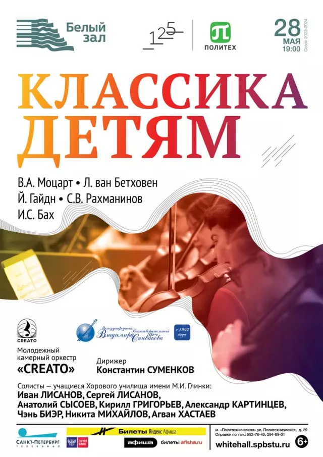Афиша: Классика детям