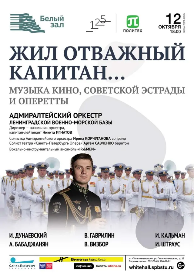 Афиша: «Жил отважный капитан…»