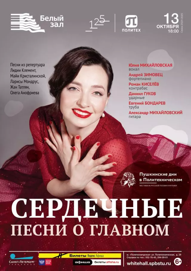 Афиша: Сердечные песни о главном