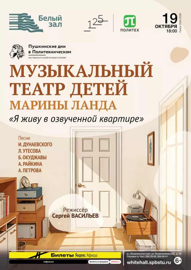 Афиша: Музыкальный Театр Детей Марины Ланда