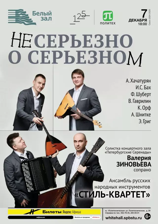 Афиша: Несерьезно о серьезном