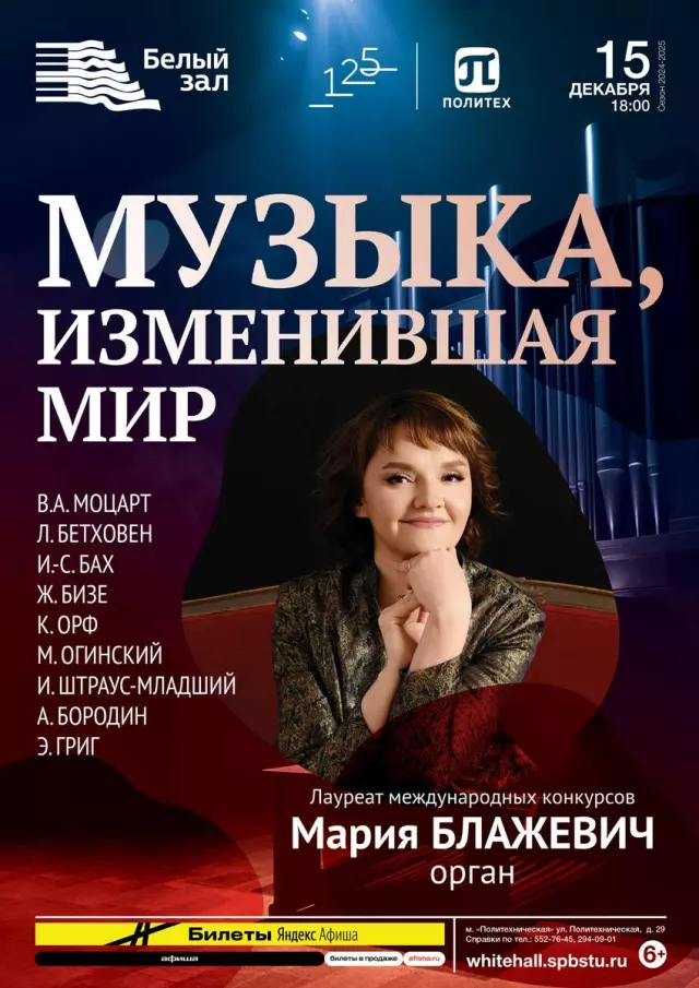 Афиша: Музыка, изменившая мир