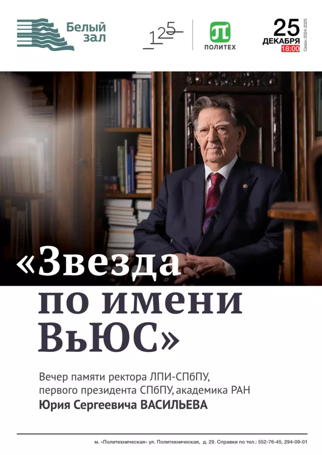 Афиша: Звезда по имени ВьЮС