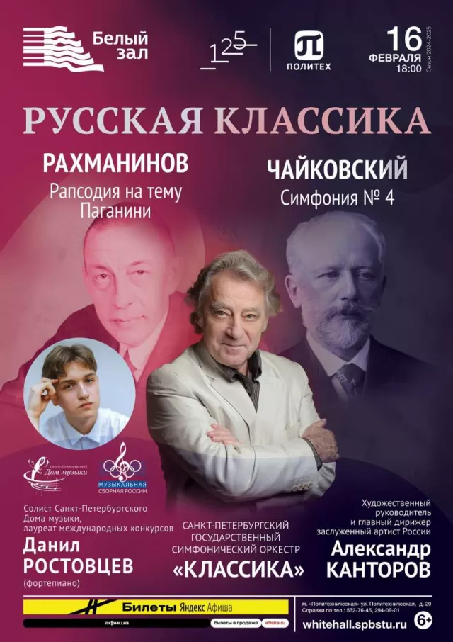 Афиша: Русская классика