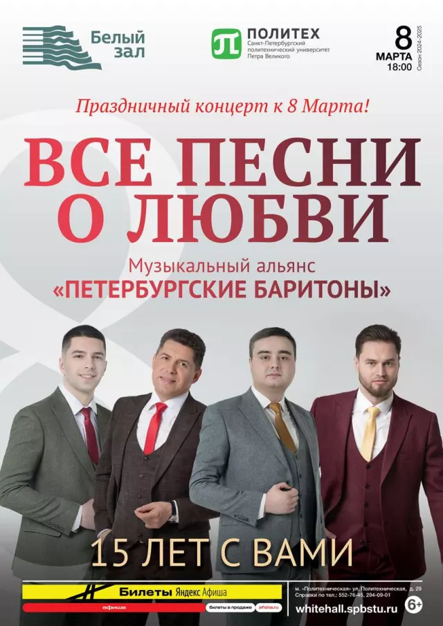 Афиша: Все песни о любви. Концерт к 8 Марта