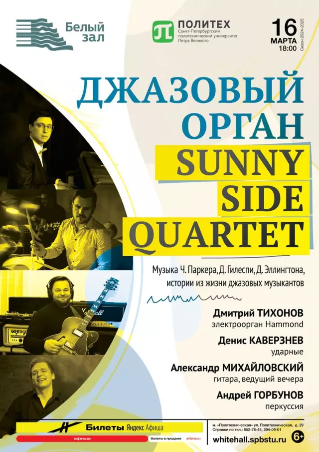 Афиша: Джазовый орган «Sunny Side Quartet»