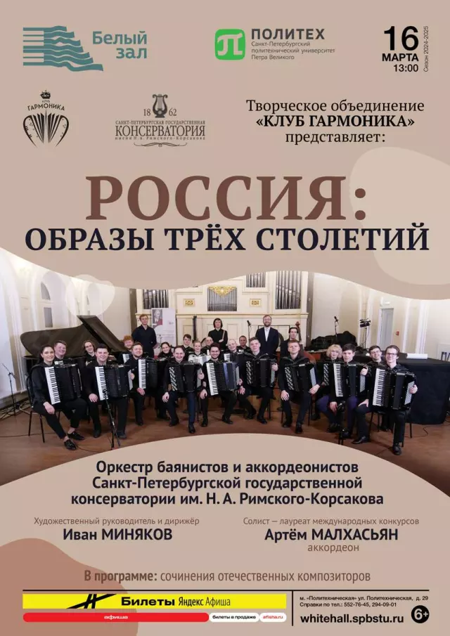 Афиша: Россия: образы трех столетий
