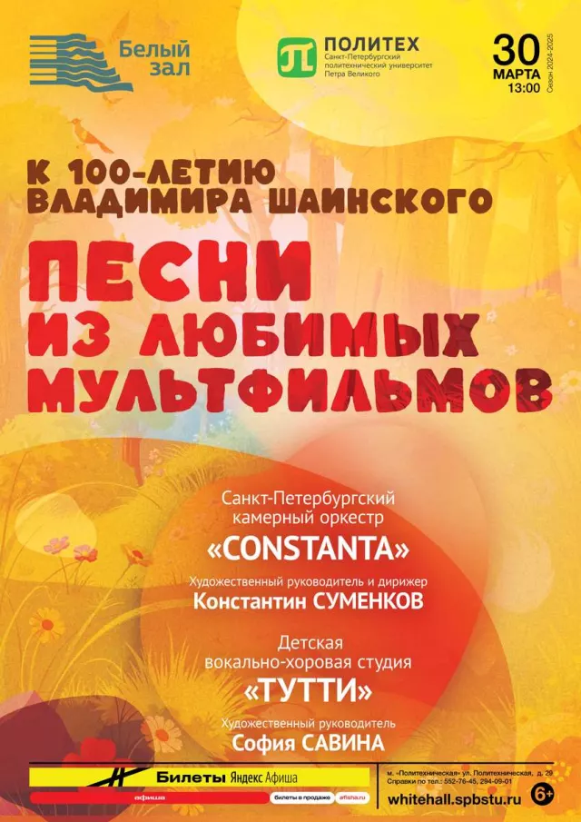 Афиша: Песни из любимых мультфильмов