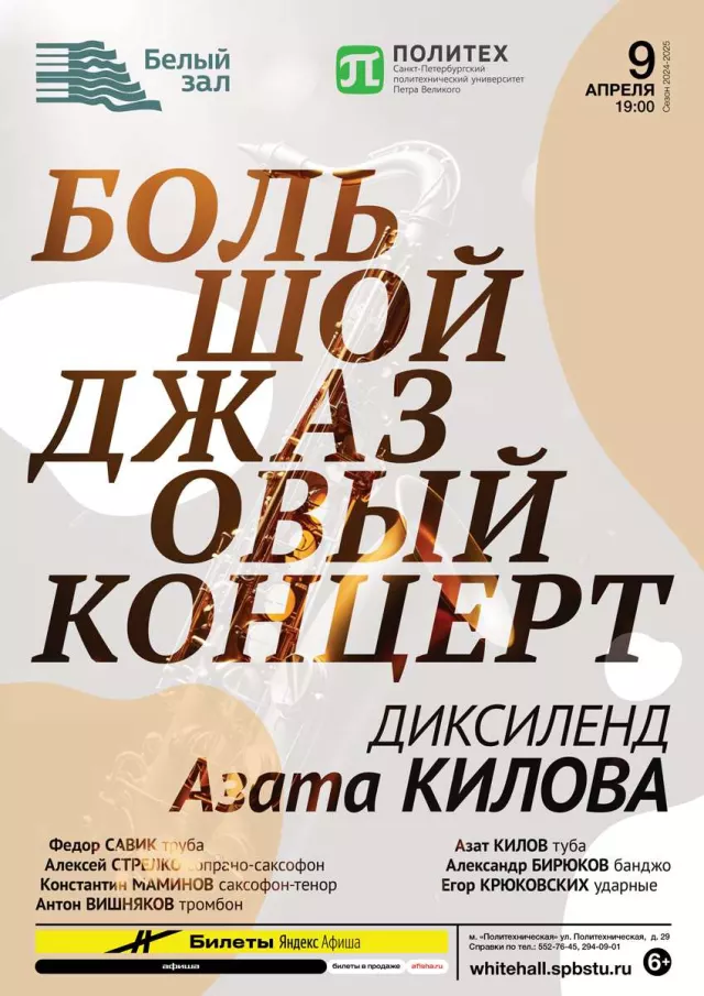 Афиша: Большой джазовый концерт