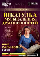 Афиша: Шкатулка музыкальных драгоценностей