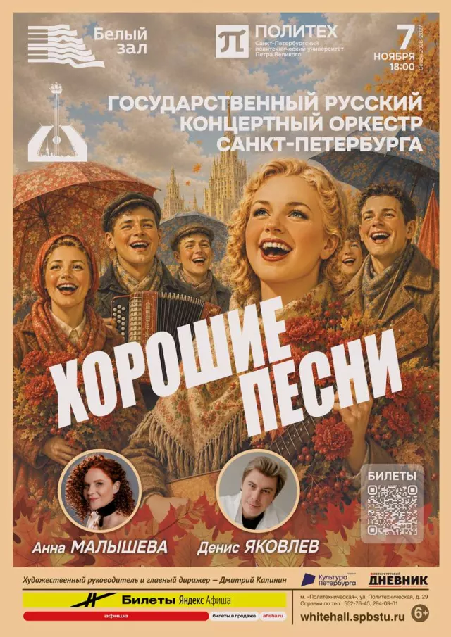 Афиша: Хорошие песни