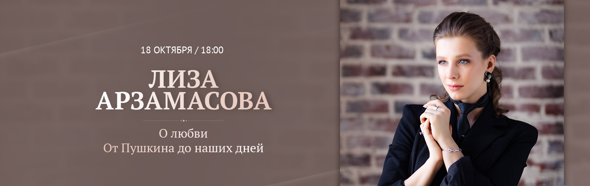 Лиза Арзамасова