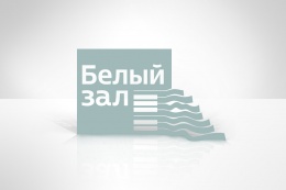 Белый зал: ТОП-10 событий концертного сезона 2017-2018 Белый зал: ТОП-10 событий концертного сезона 2017-2018