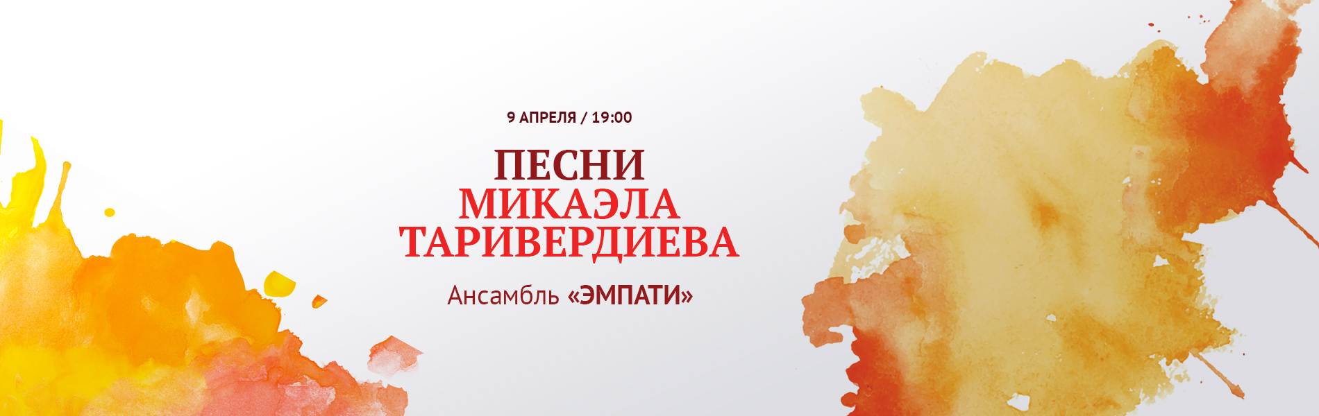 Песни Микаэла Таривердиева