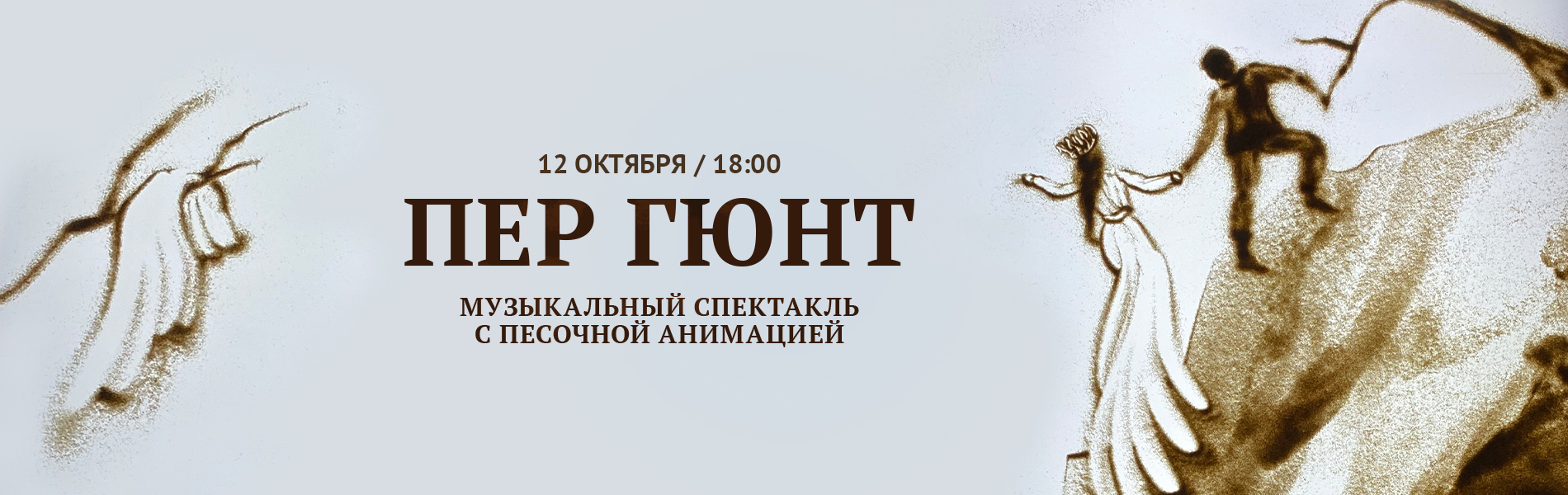 Пер Гюнт