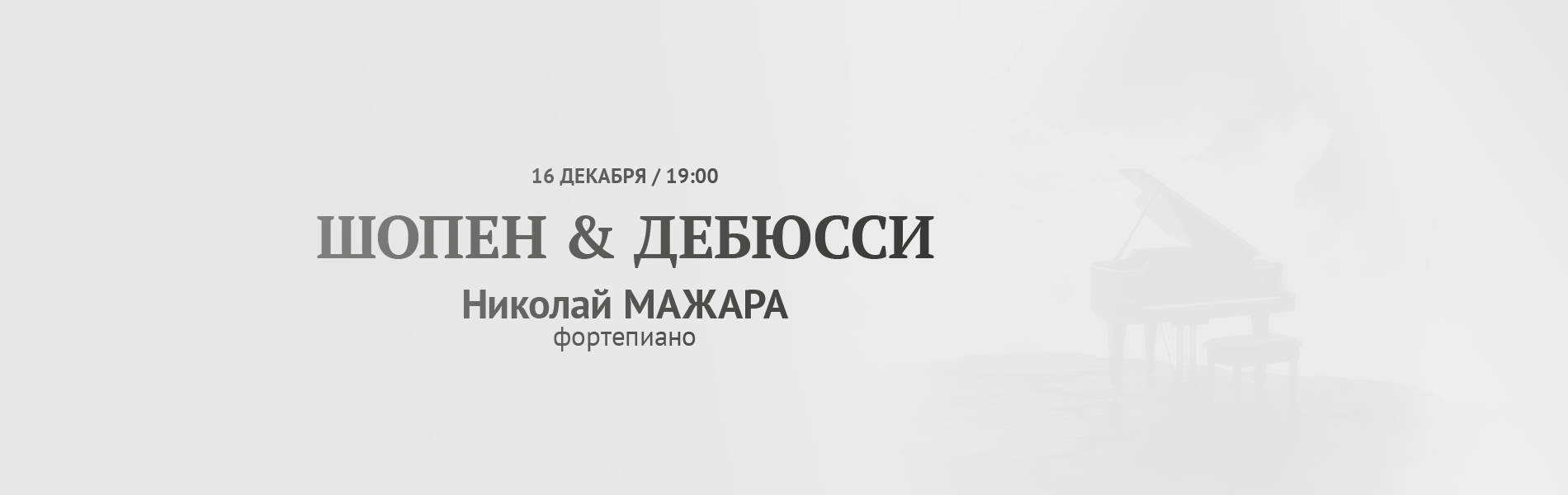 Шопен & Дебюсси