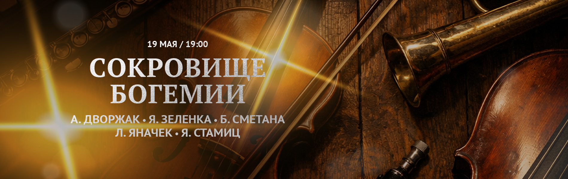 Сокровище Богемии