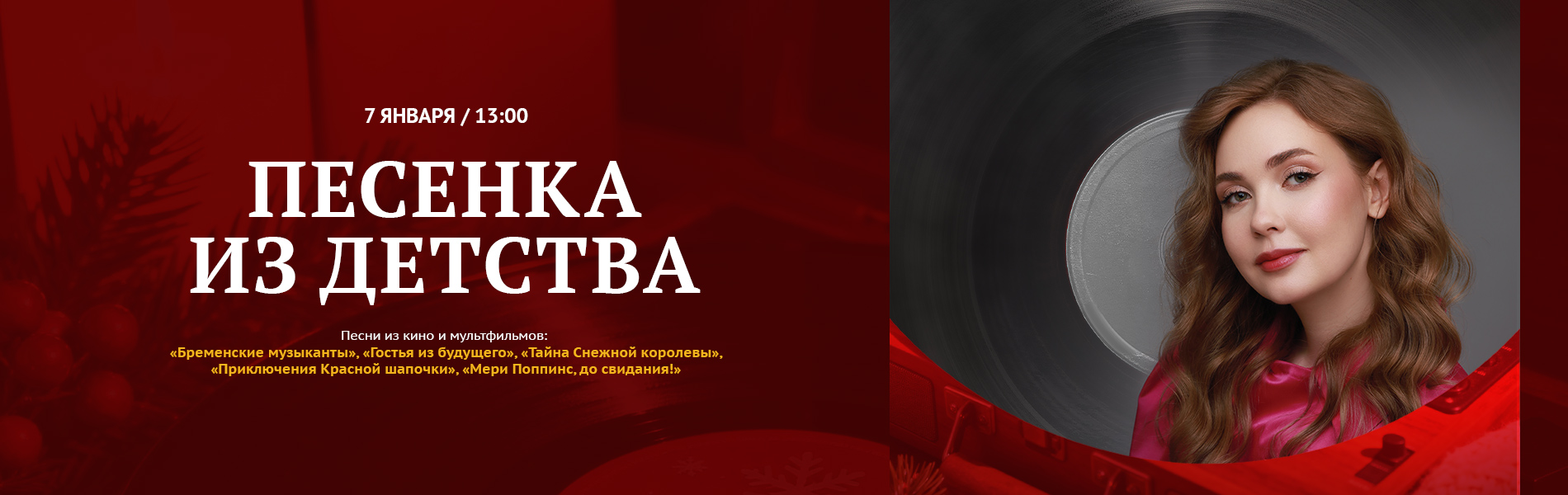 Песенка из детства