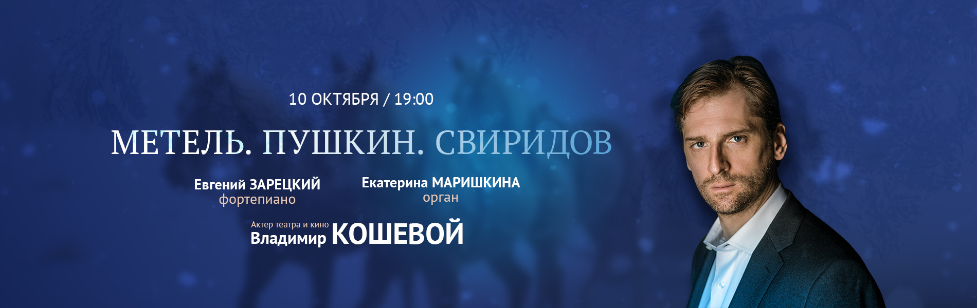 Метель. Пушкин. Свиридов