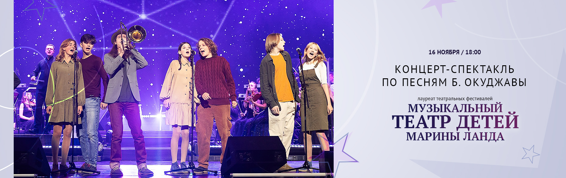 Музыкальный Театр Детей Марины Ланда