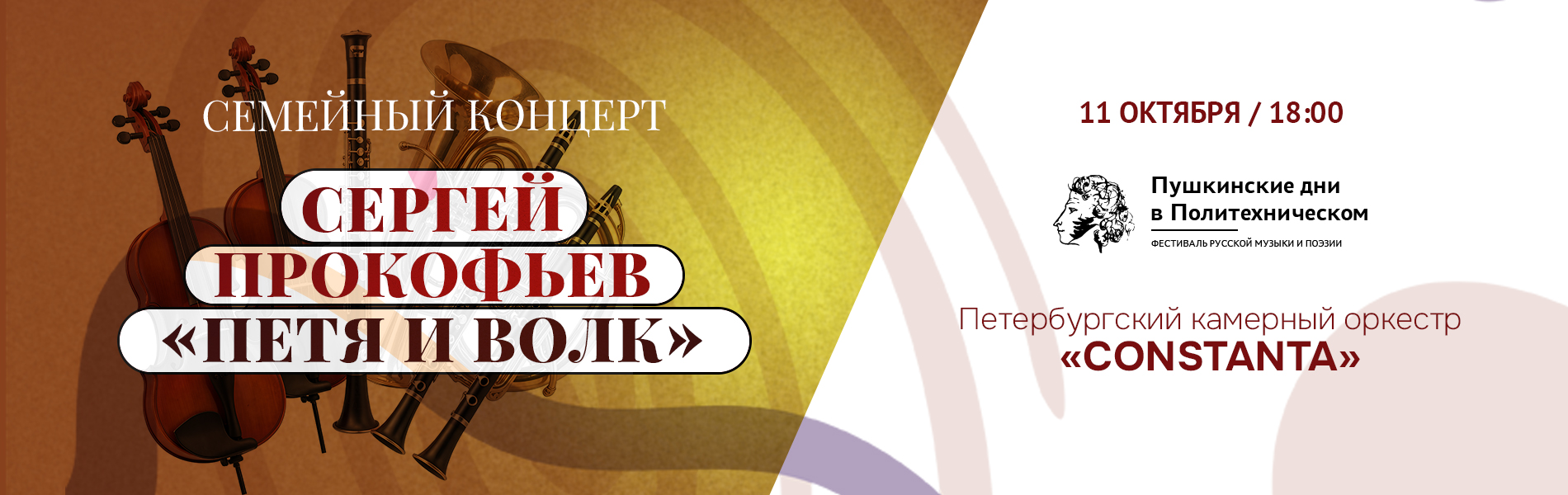 Сергей Прокофьев «Петя и волк»