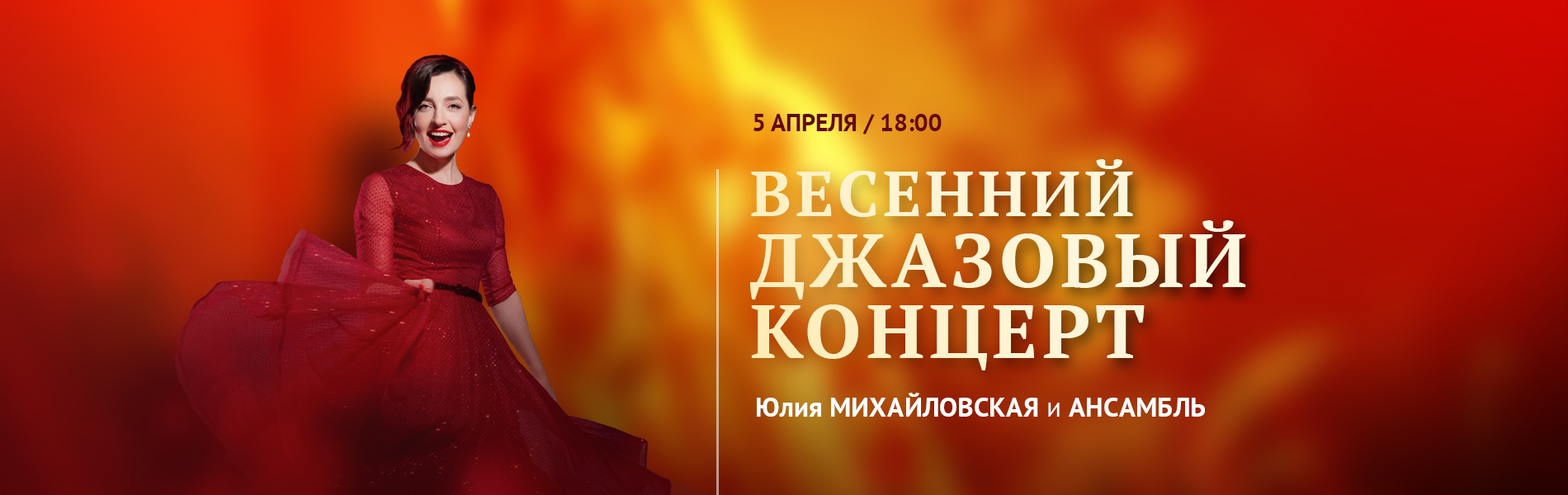 Весенний джазовый концерт