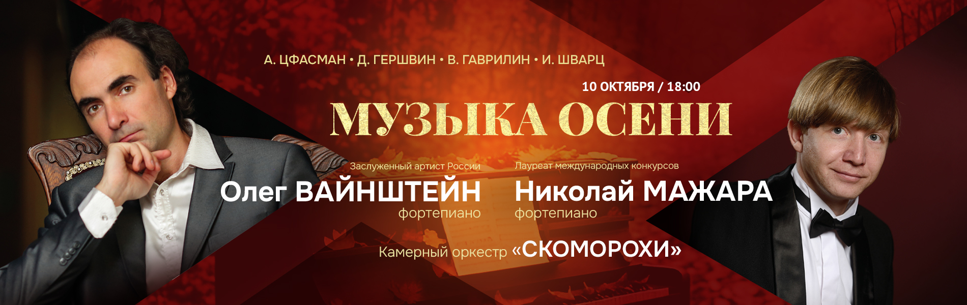 Музыка осени