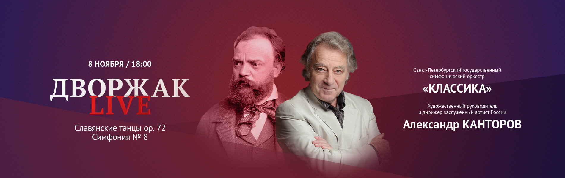Санкт-Петербургский государственный симфонический оркестр «Классика»