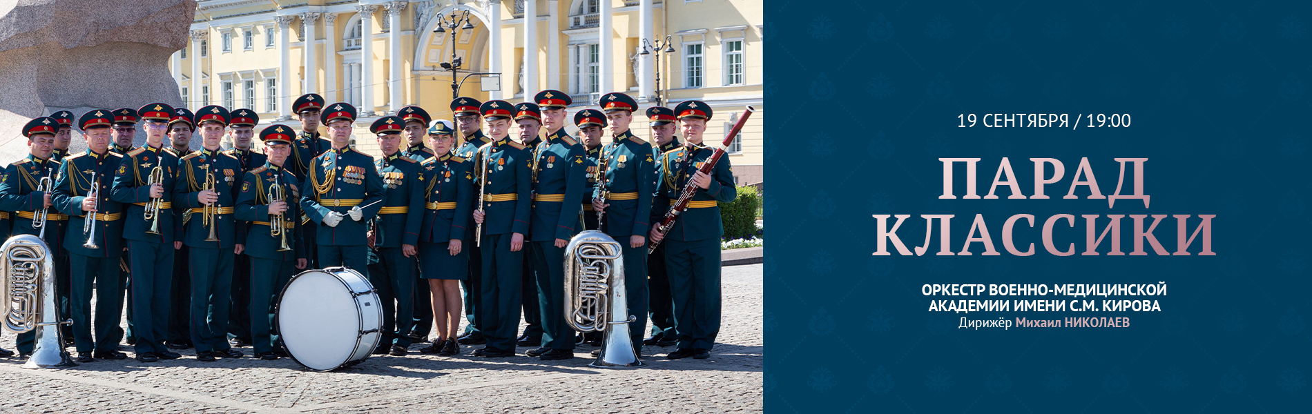 Парад классики