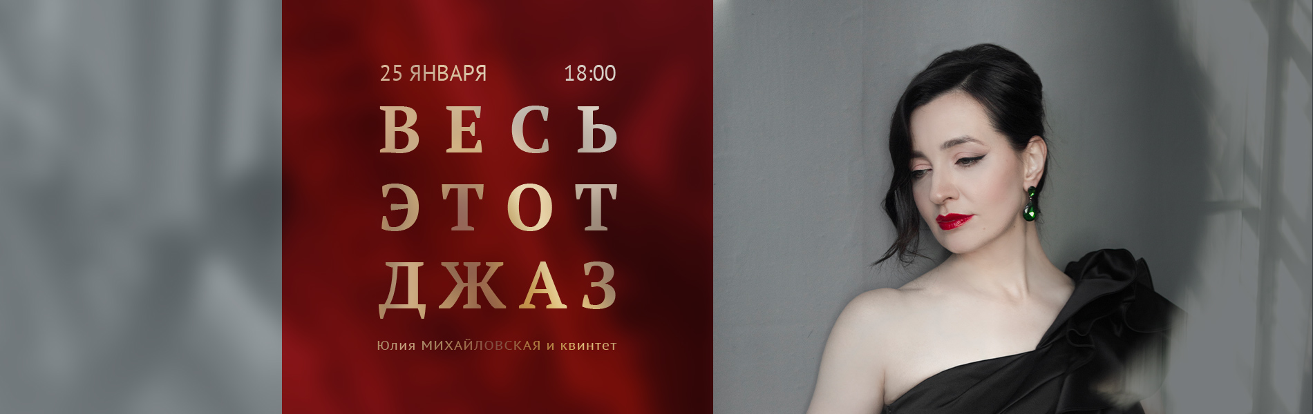 Весь этот джаз