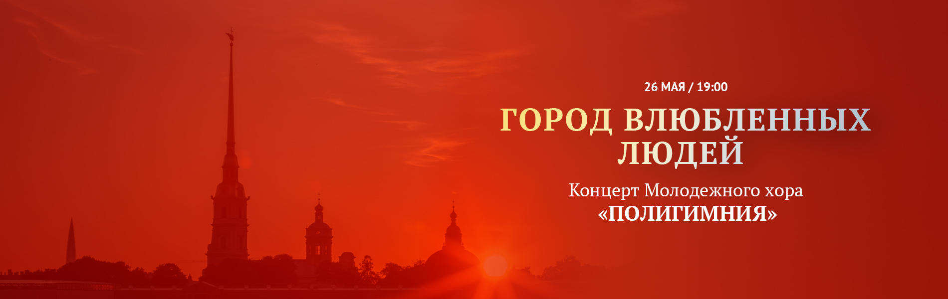 Концерт Молодежного хора «Полигимния»