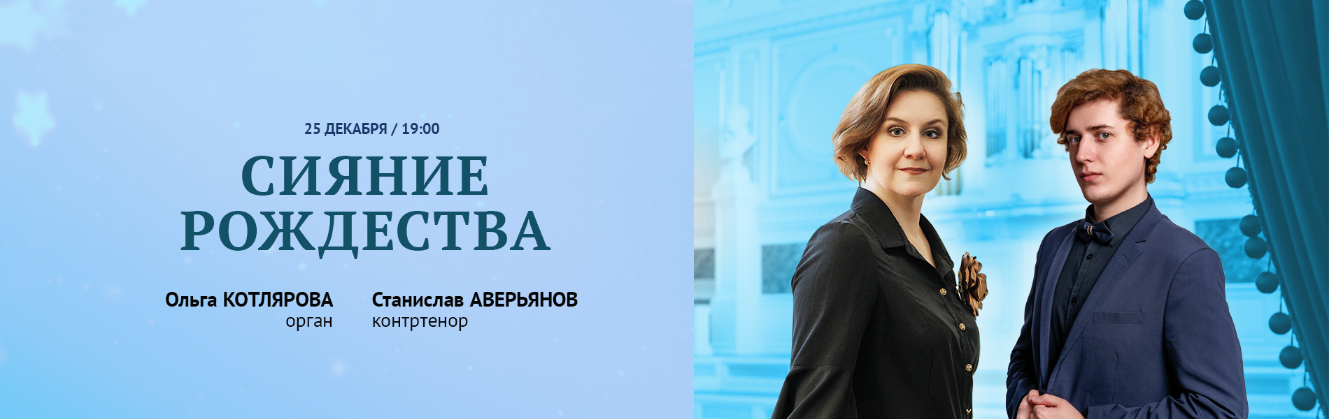 Сияние Рождества