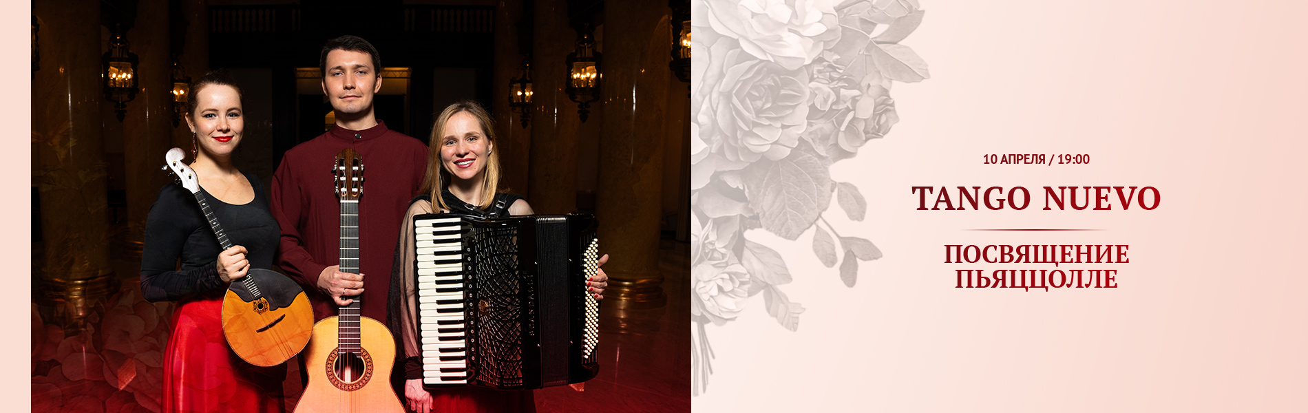 Tango Nuevo. Посвящение Пьяццолле