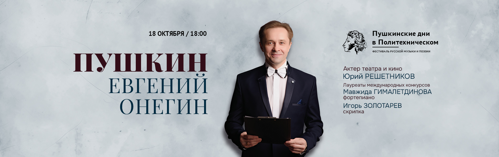 Пушкин. Евгений Онегин