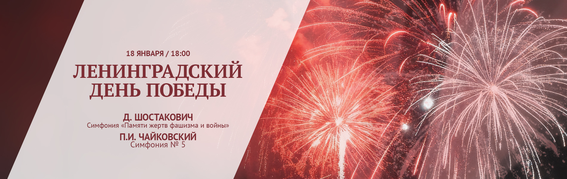 Ленинградский День Победы