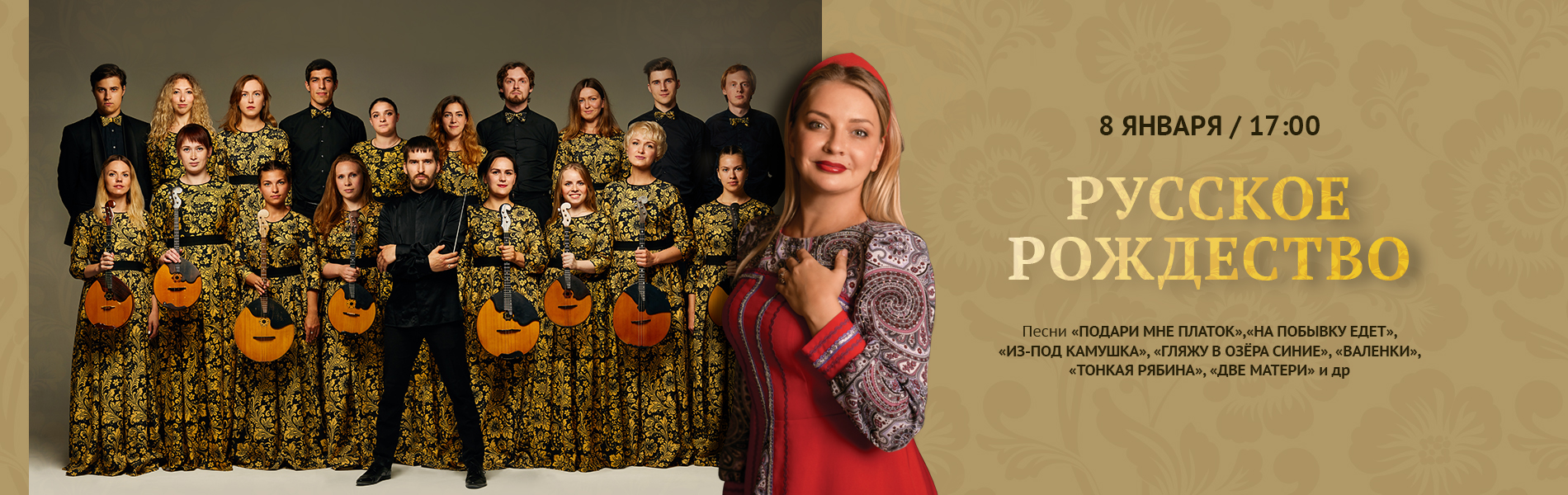 Русское Рождество