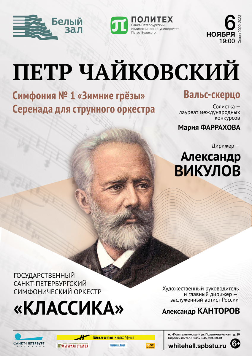 Петр Чайковский