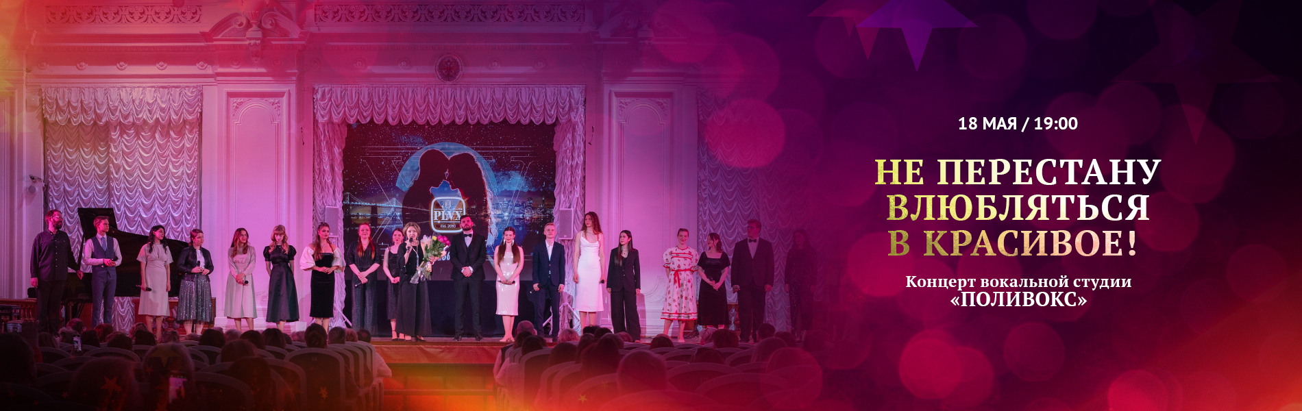 Концерт вокальной студии «ПолиВокс»