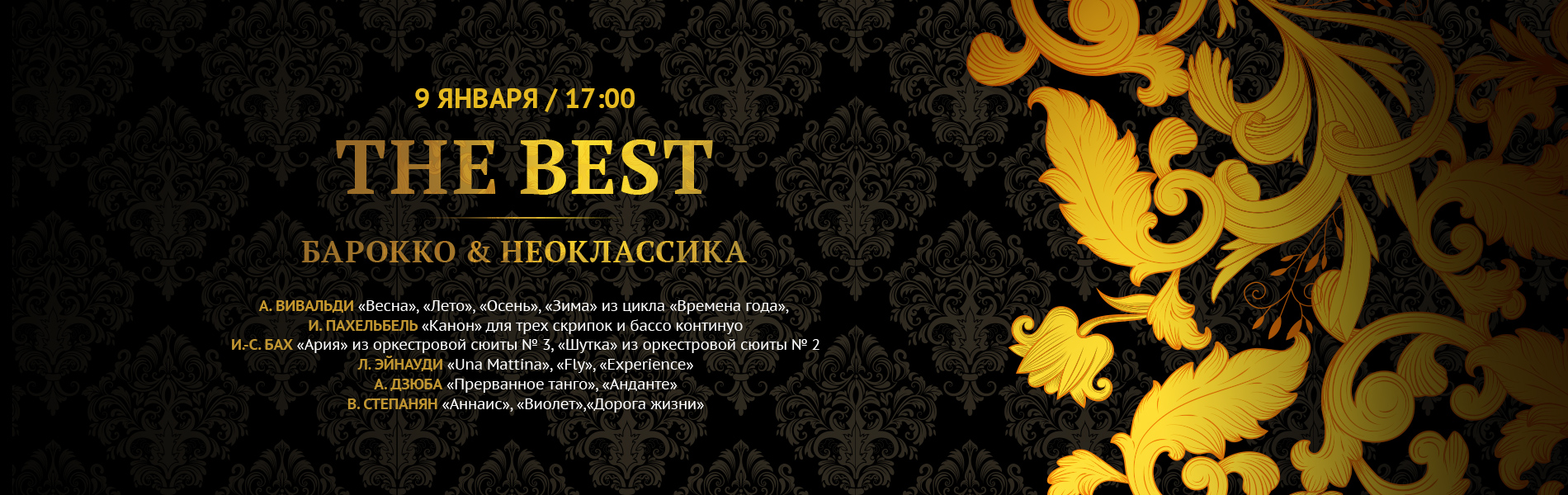 THE BEST. Барокко & Неоклассика