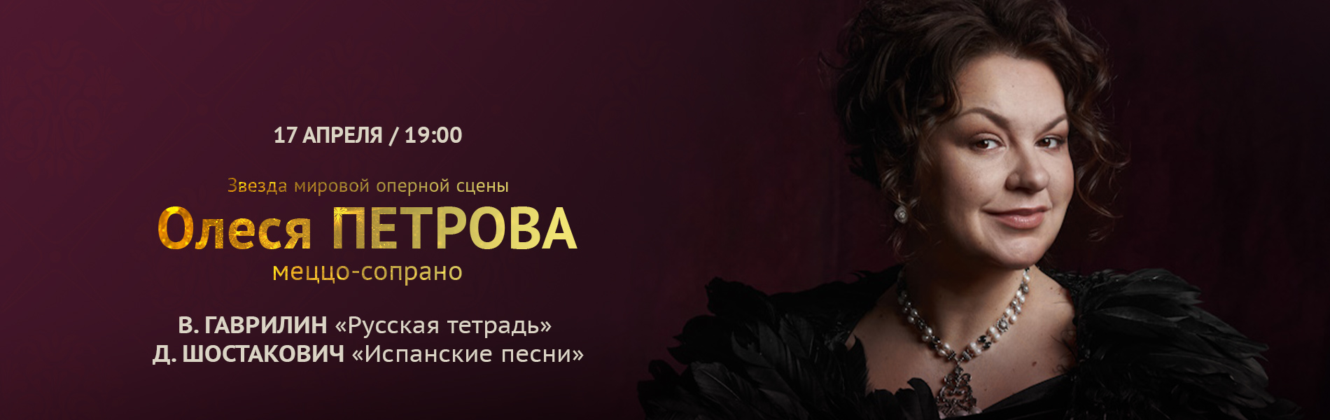 Вокальный вечер